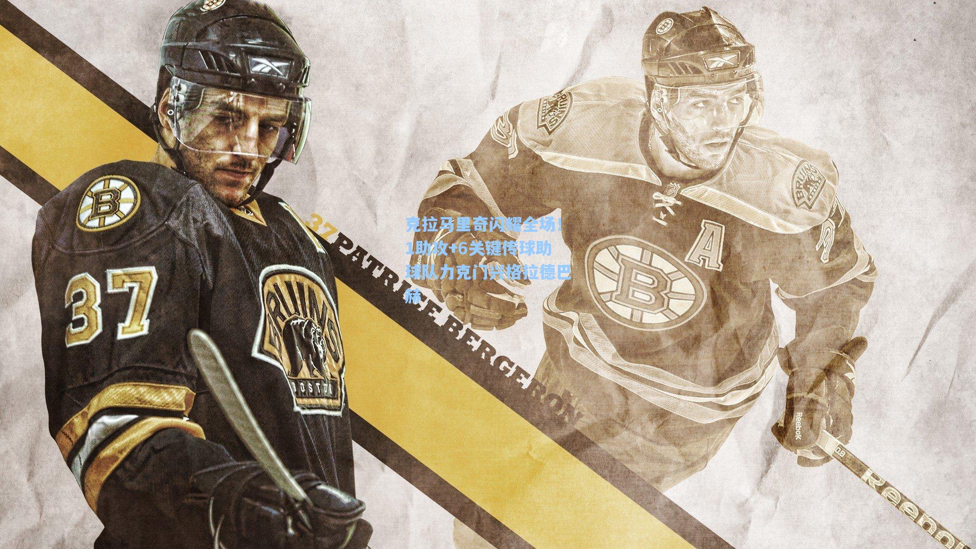 克拉马里奇闪耀全场！1助攻+6关键传球助球队力克门兴格拉德巴赫