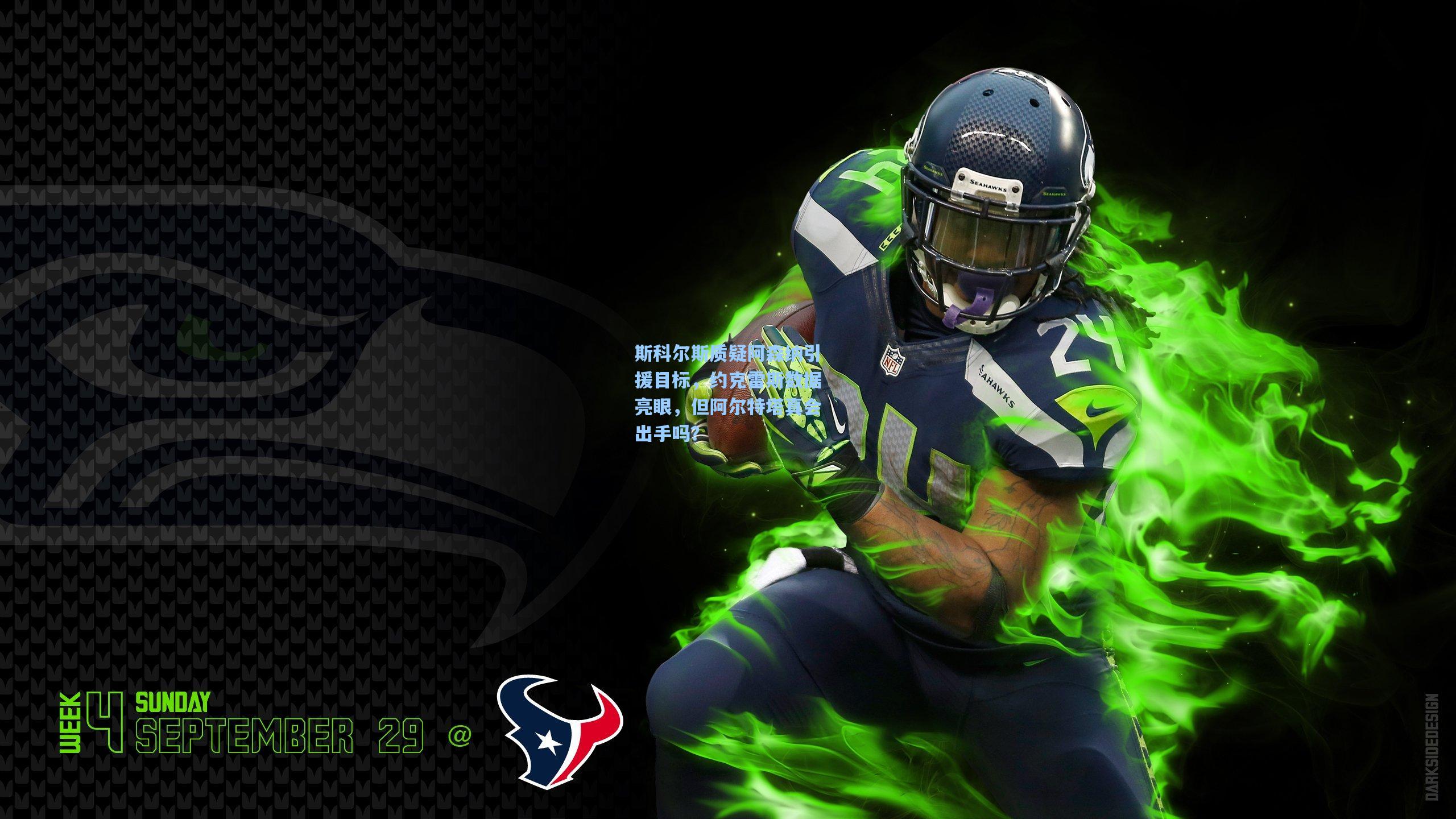 斯科尔斯质疑阿森纳引援目标，约克雷斯数据亮眼，但阿尔特塔真会出手吗？