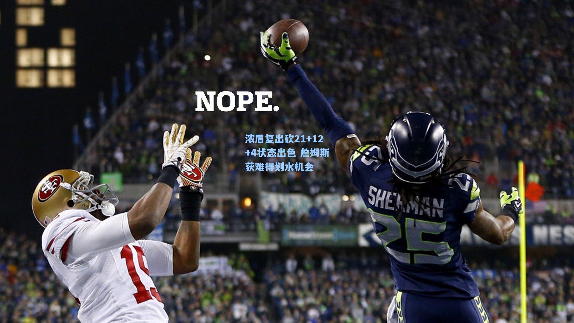 浓眉复出砍21+12+4状态出色 詹姆斯获难得划水机会