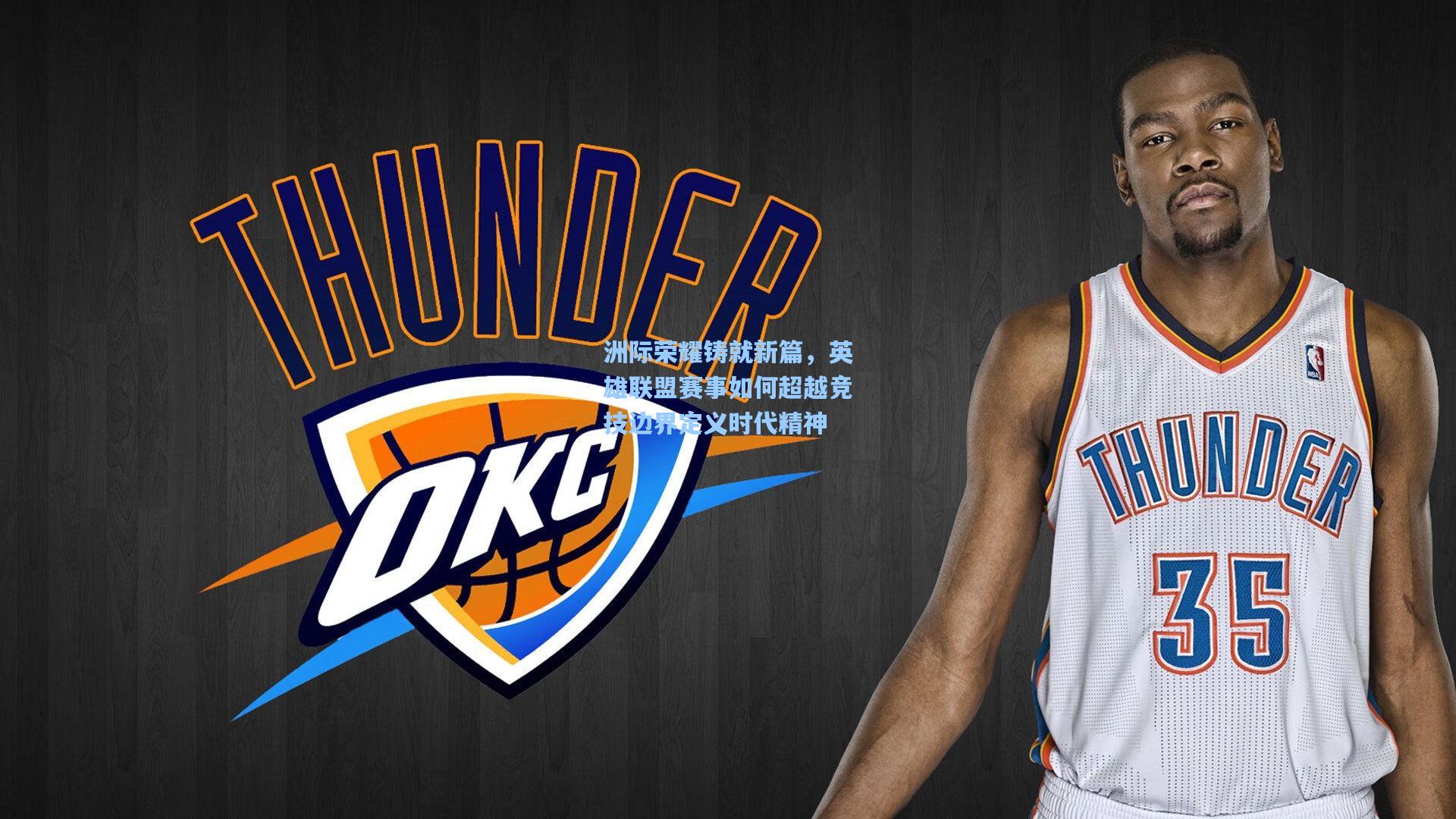 洲际荣耀铸就新篇，英雄联盟赛事如何超越竞技边界定义时代精神