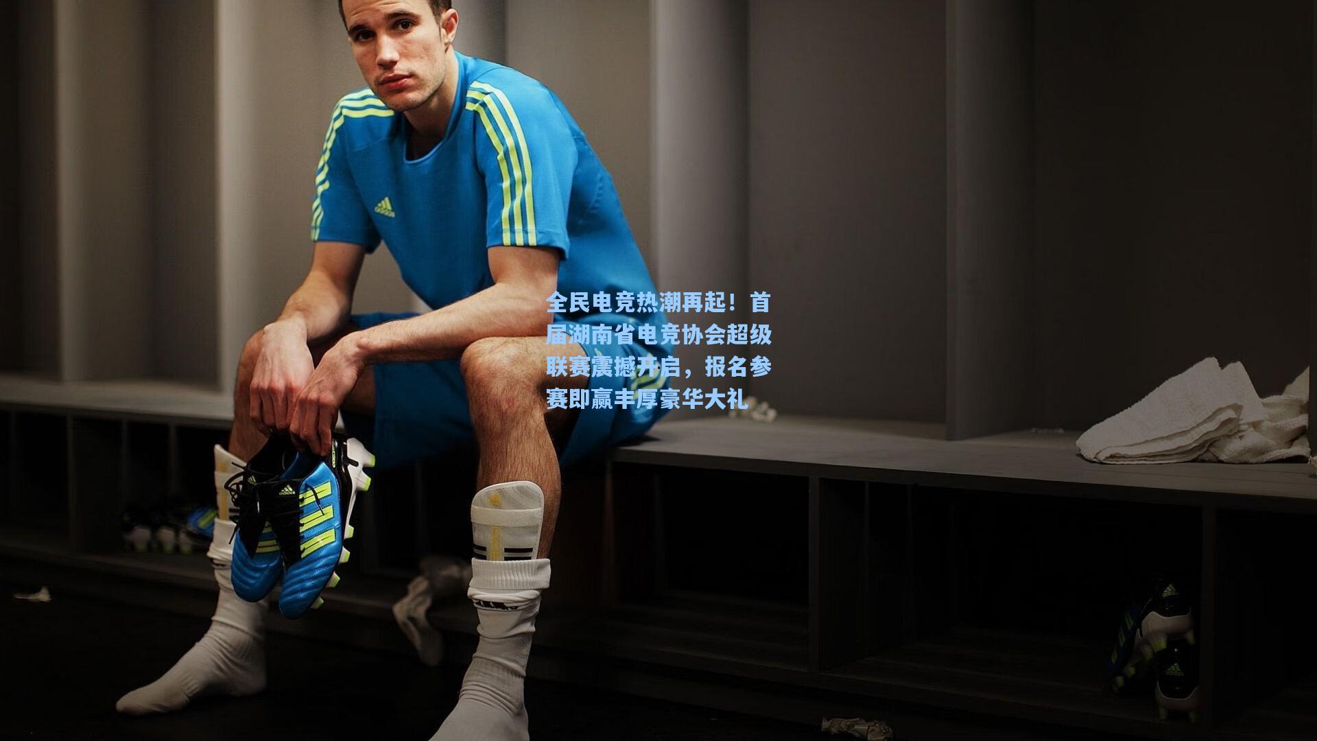 全民电竞热潮再起！首届湖南省电竞协会超级联赛震撼开启，报名参赛即赢丰厚豪华大礼