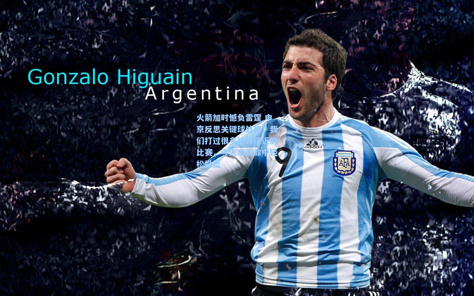 火箭加时憾负雷霆 申京反思关键球处理，我们打过很多比分接近的比赛，今天本该命中轻松投篮