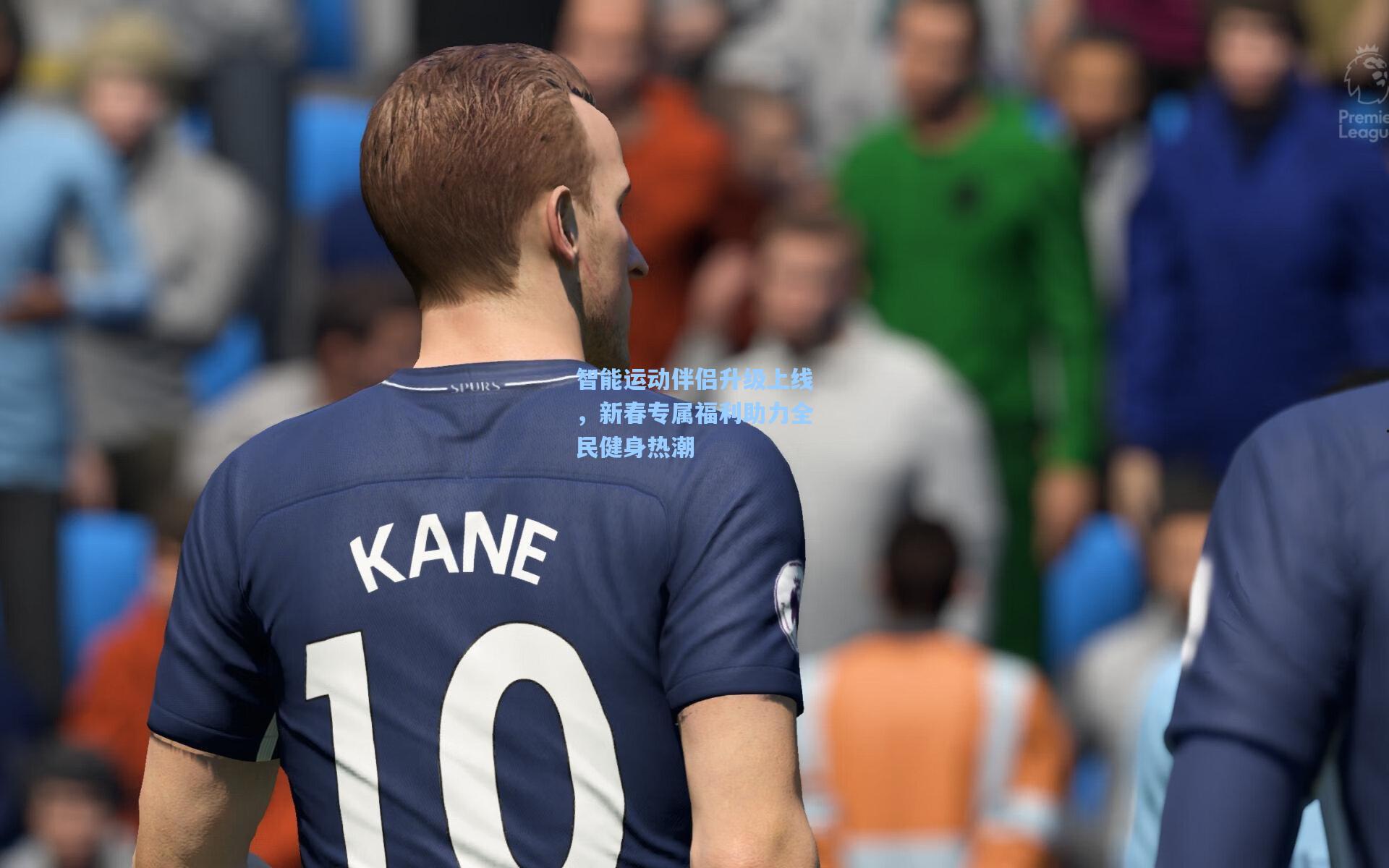 智能运动伴侣升级上线，新春专属福利助力全民健身热潮